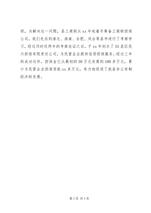 县工商联换届工作报告(2).docx