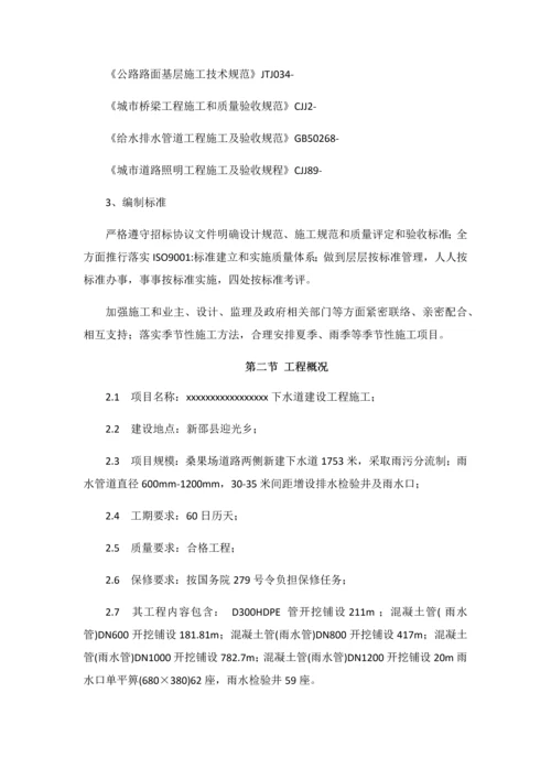 市政管网综合项目工程关键技术标部分.docx