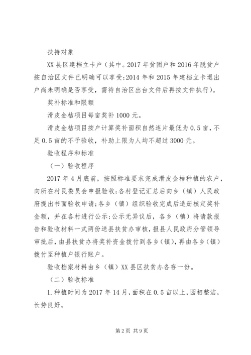 产业精准帮扶实施方案.docx