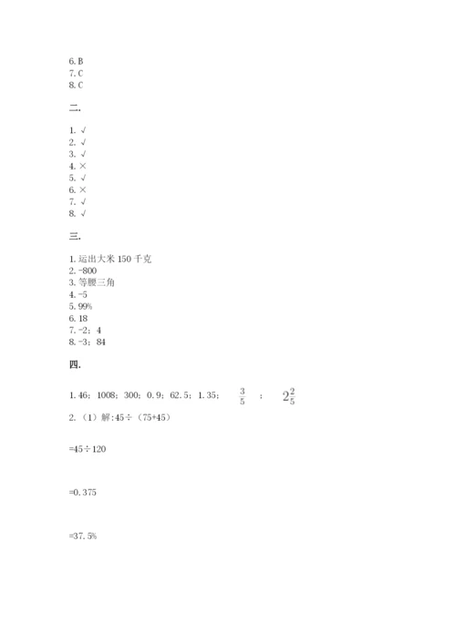 最新西师大版小升初数学模拟试卷及答案【典优】.docx