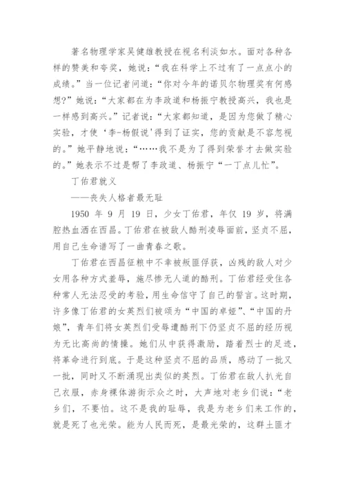 关于荣辱的议论文论据.docx