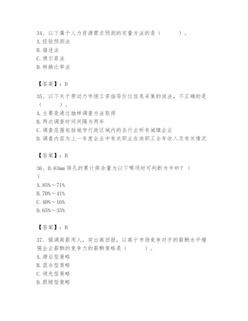 国家电网招聘之人力资源类题库1套.docx