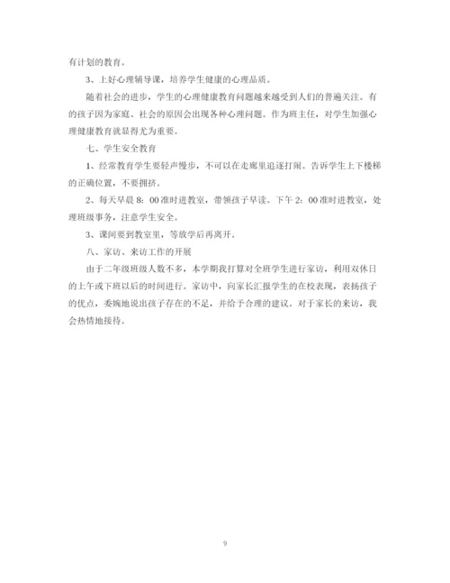 精编之二年级班级工作计划范文.docx