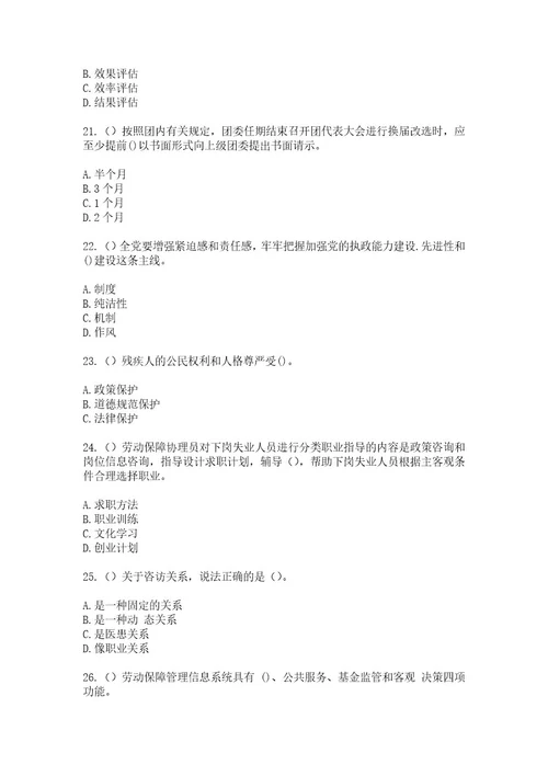 2023年山东省泰安市宁阳县葛石镇徐家营村（社区工作人员）自考复习100题模拟考试含答案