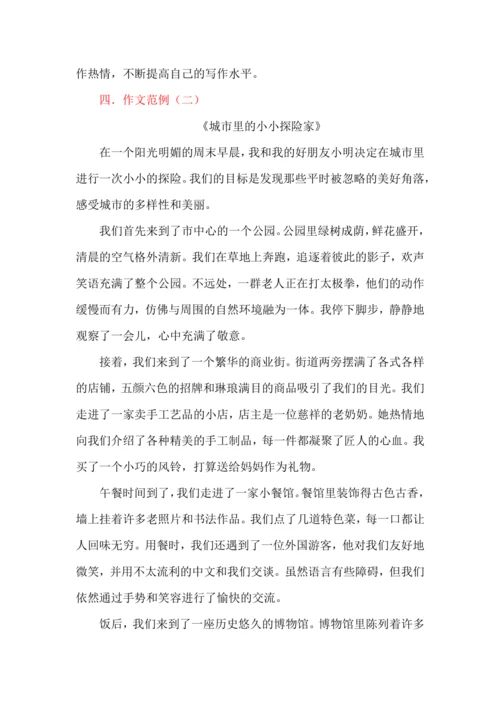 -统编版语文2024-2025学年三年级上册习作：我们眼中的缤纷世界 讲义