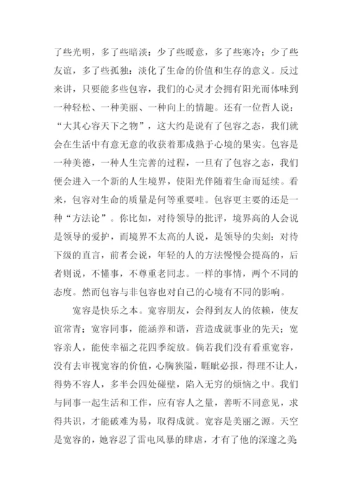 宽容的议论文800字.docx