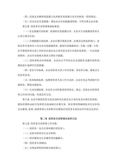 投资者关系管理核心制度董事会审议.docx