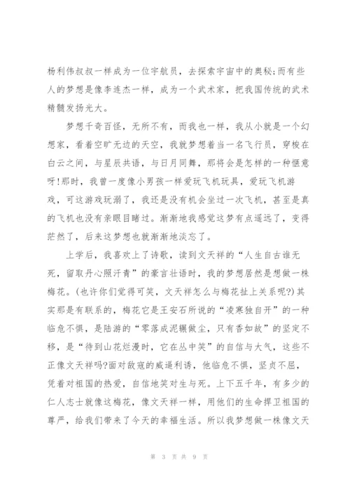 我的梦想演讲者演讲稿优秀范文.docx