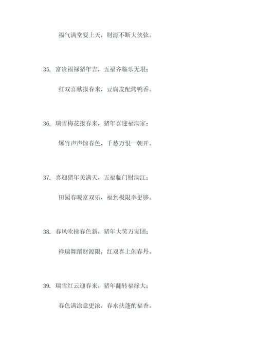 五年九至春联