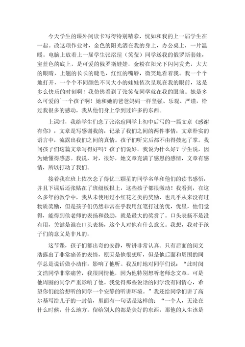 班级日志作文