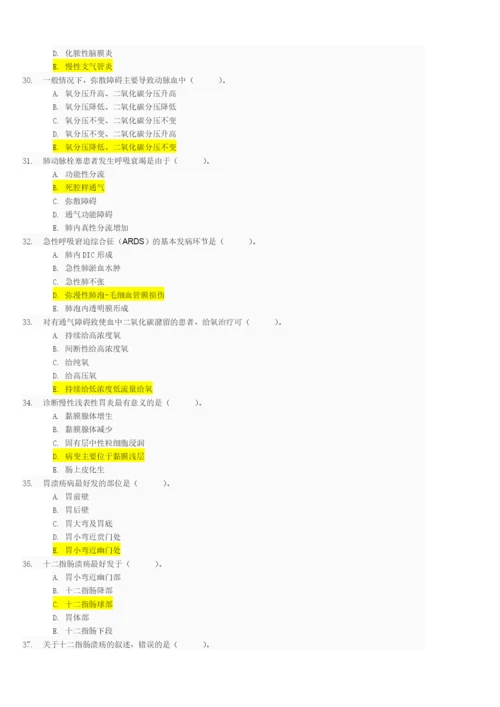 病理学与病理生理学03任务答案001005.docx