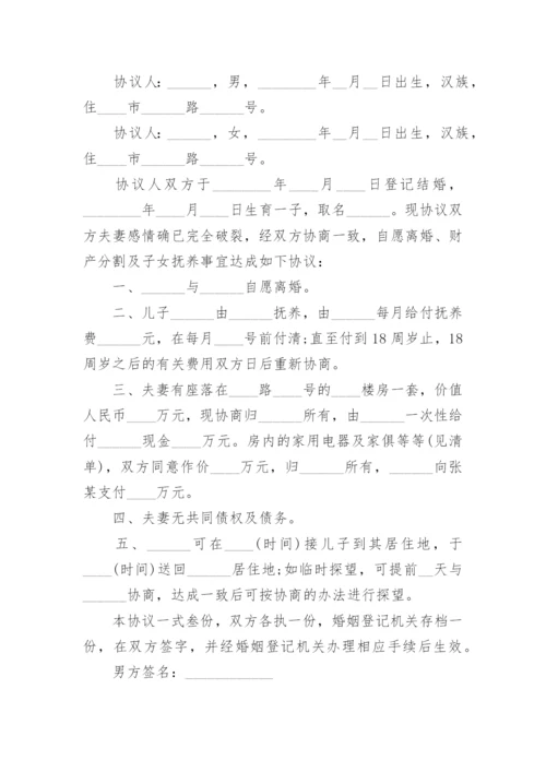 离婚协议书2024标准版(完整21篇).docx