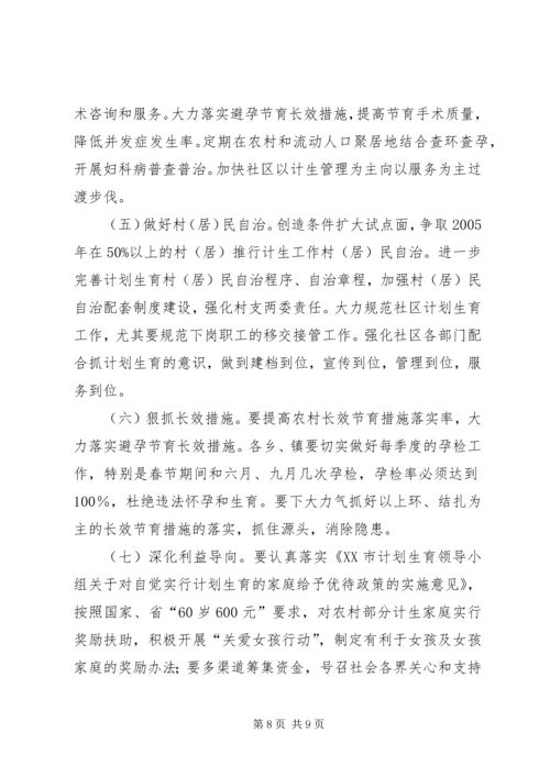 人口与计划生育工作中期评估结果报告.docx