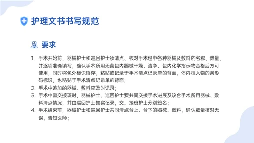 蓝色插画卡通护理文书书写规范培训PPT课件