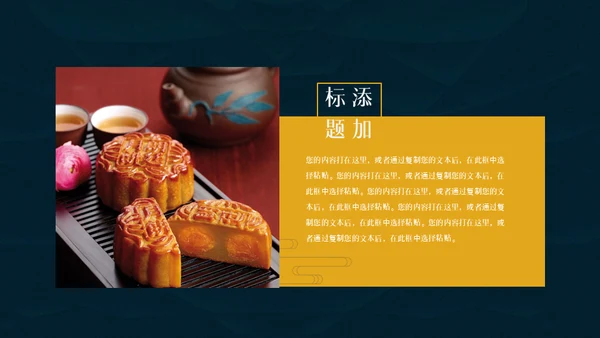 中秋月圆夜月饼通用PPT模板