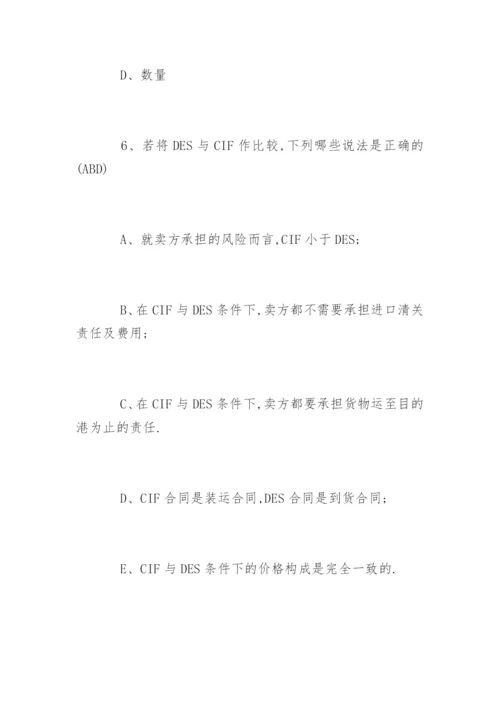 单证员考试模拟试题及答案.docx