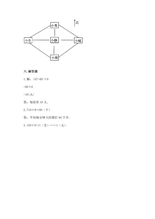 人教版三年级下册数学期中测试卷（a卷）word版.docx