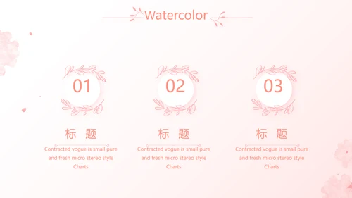 粉色唯美爱的浪漫季活动策划方案动态PPT模板