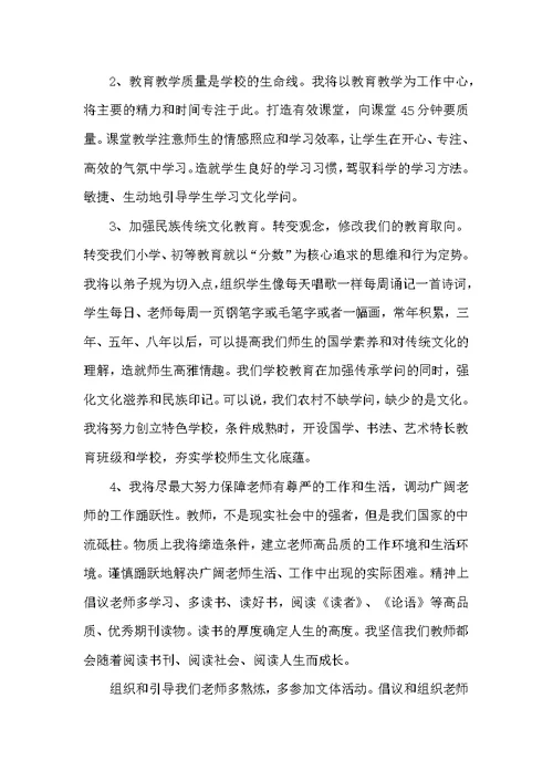 2022年学校校长竞选演讲