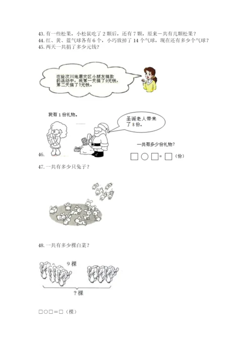 小学一年级上册数学解决问题50道（名师系列）word版.docx