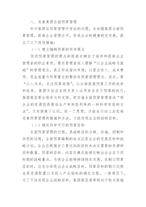 全面预算管理学习心得体会.docx