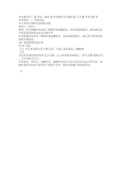 【精编】标准论文格式字体要求2.docx