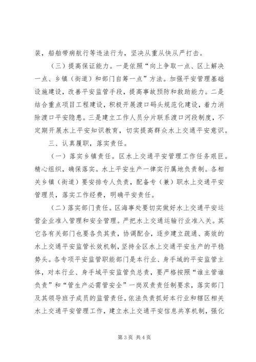 副区长在水上交通工作会致辞.docx