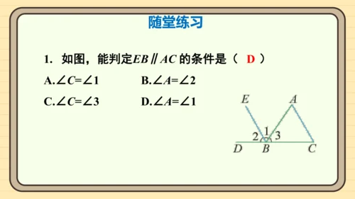 7.2.2 平行线的判定第1课时 平行线的判定 课件（共20张PPT）2024-2025学年度人教版