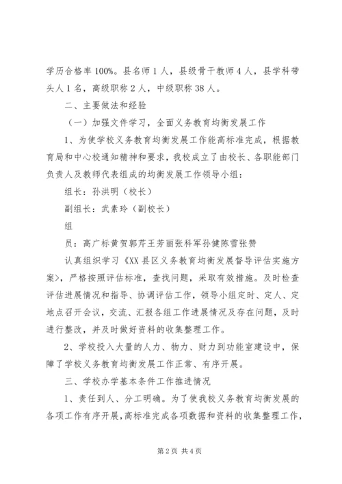 双桥小学均衡发展验收汇报材料 (2).docx