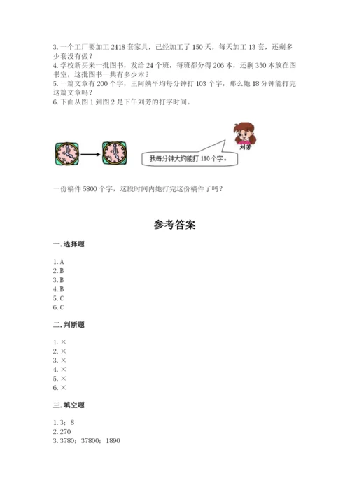 苏教版四年级下册数学第三单元 三位数乘两位数 测试卷（模拟题）word版.docx