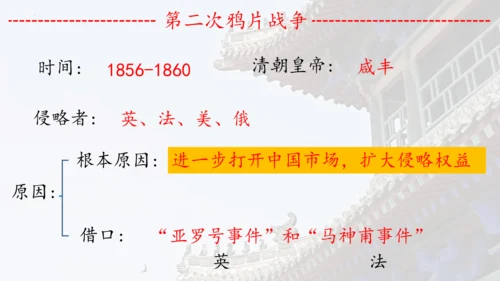 第一单元：中国开始沦为半殖民地半封建社会 期末复习课件 统编版八年级历史上册