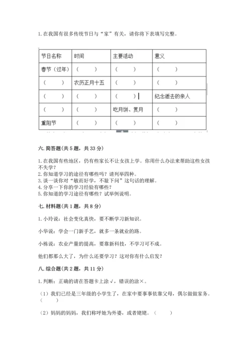 2022部编版三年级上册道德与法治期末测试卷（黄金题型）word版.docx