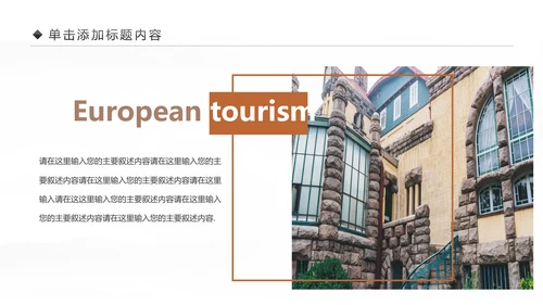 欧洲旅游全球旅游风情文化留学教育动态PPT模板