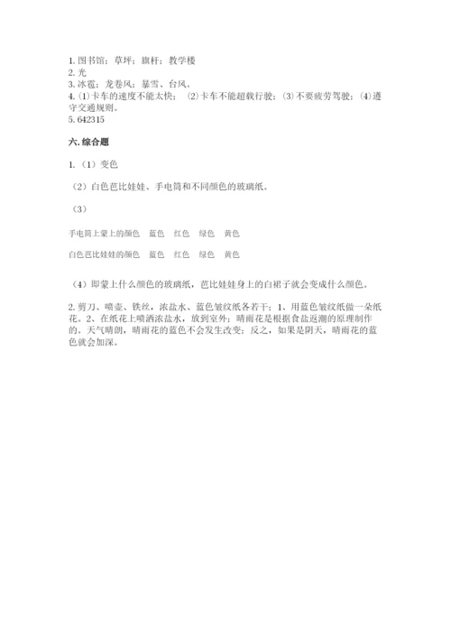 苏教版二年级上册科学期末测试卷带答案（综合卷）.docx