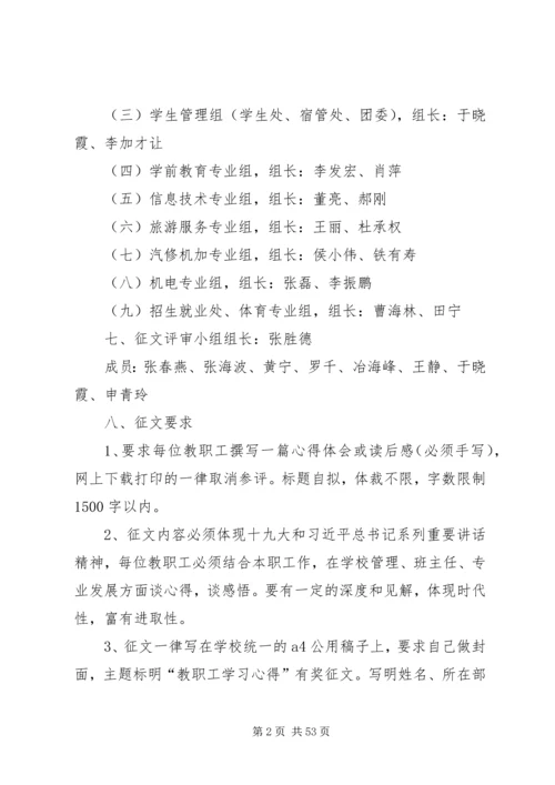 西宁一职关于会员征文活动的方案(.docx