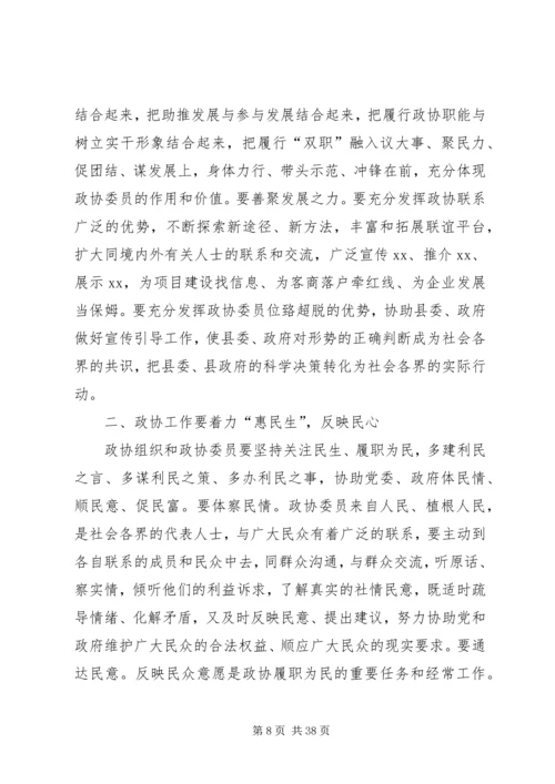 区长在政协会议闭幕式上的讲话 (5).docx