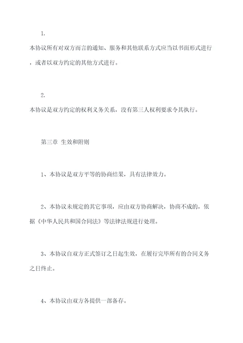 健康养生合作协议