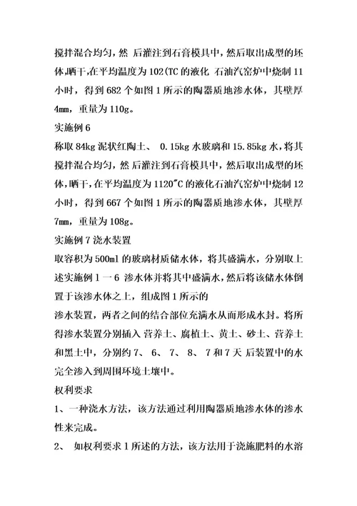 浇水方法以及实施该方法的装置的制作方法