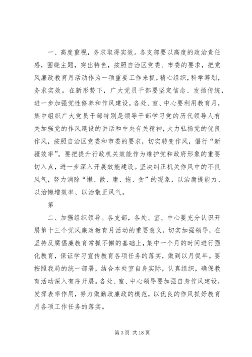 党风廉政建设活动月.docx