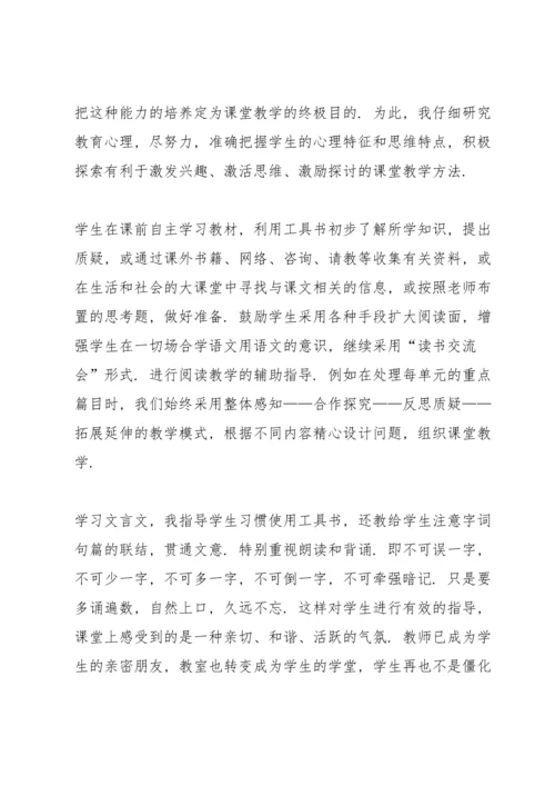 初中语文个人总结10篇.docx