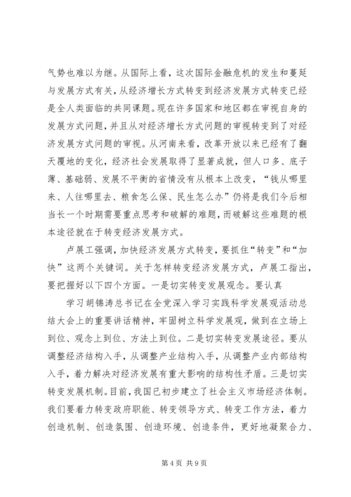 加快经济发展方式转变研讨班开班卢展工讲话(图) (2).docx