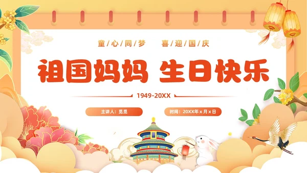 黄色国潮风插画幼儿园国庆节欢庆PPT