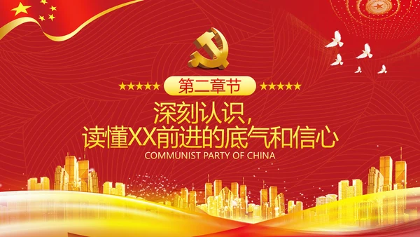 十四五经济发展规划党建党政党课