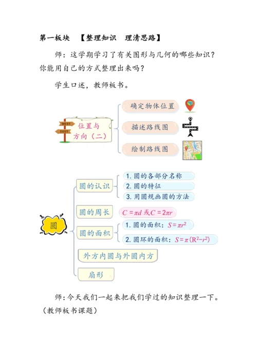 9.2《总复习--图形与几何》（教案）人教版六年级数学上册