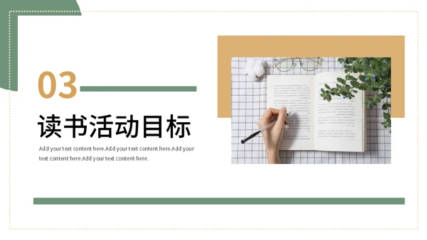 世界读书日活动宣传介绍通用PPT模板