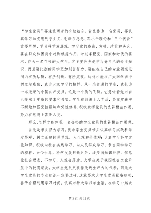 学习“五个带头”心得体会 (6).docx