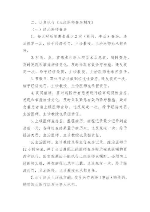 医院医疗质量与安全管理制度.docx