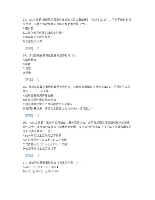 2022年中国注册消防工程师之消防技术综合能力提升预测题库精品有答案.docx