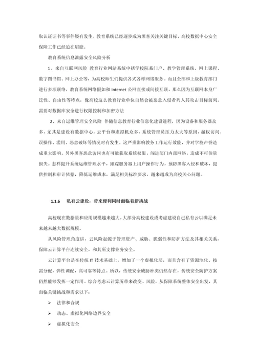 智慧校园安全防护解决方案模板.docx