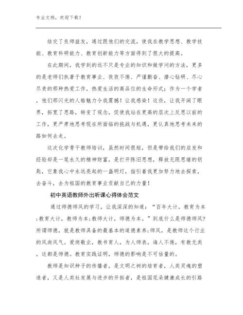 初中英语教师外出听课心得体会范文例文6篇文档合集.docx